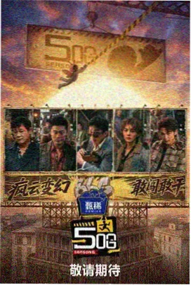 野生改造家 综艺在线观看